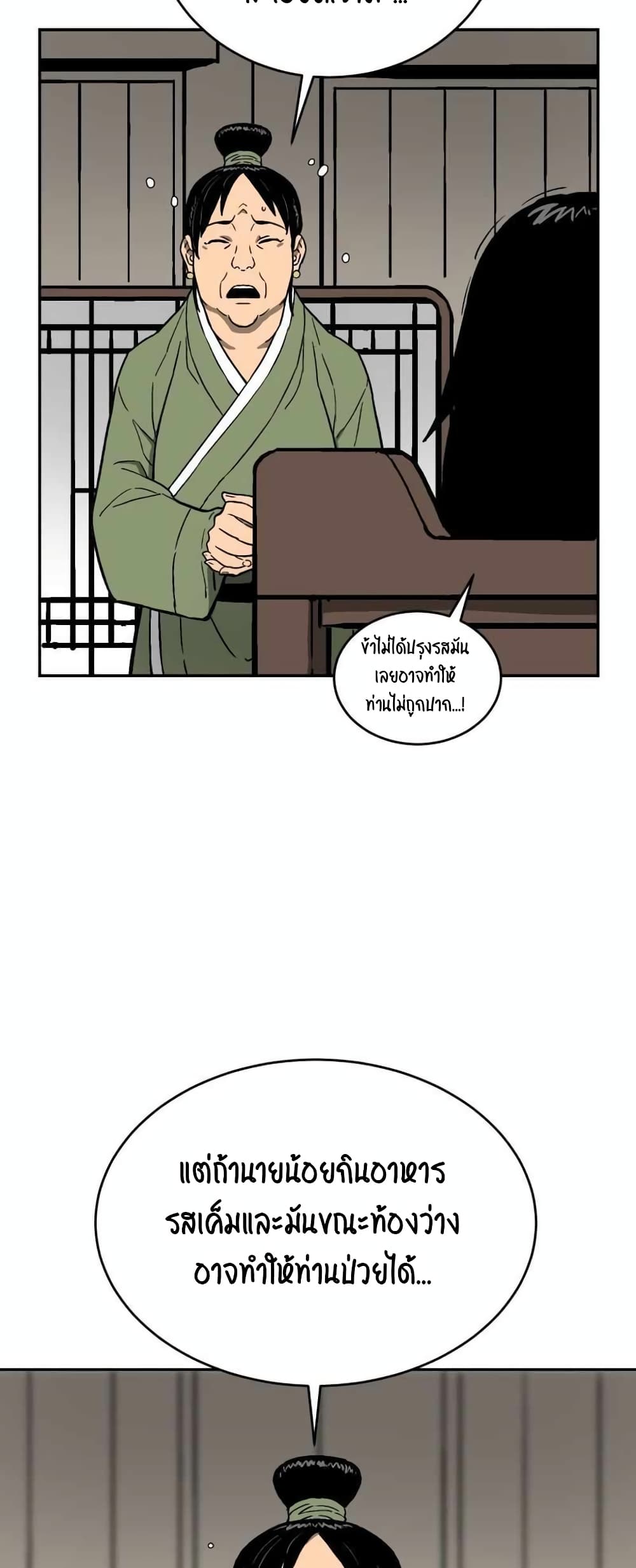 Tales of A Shinning Sword ตอนที่ 3 (57)